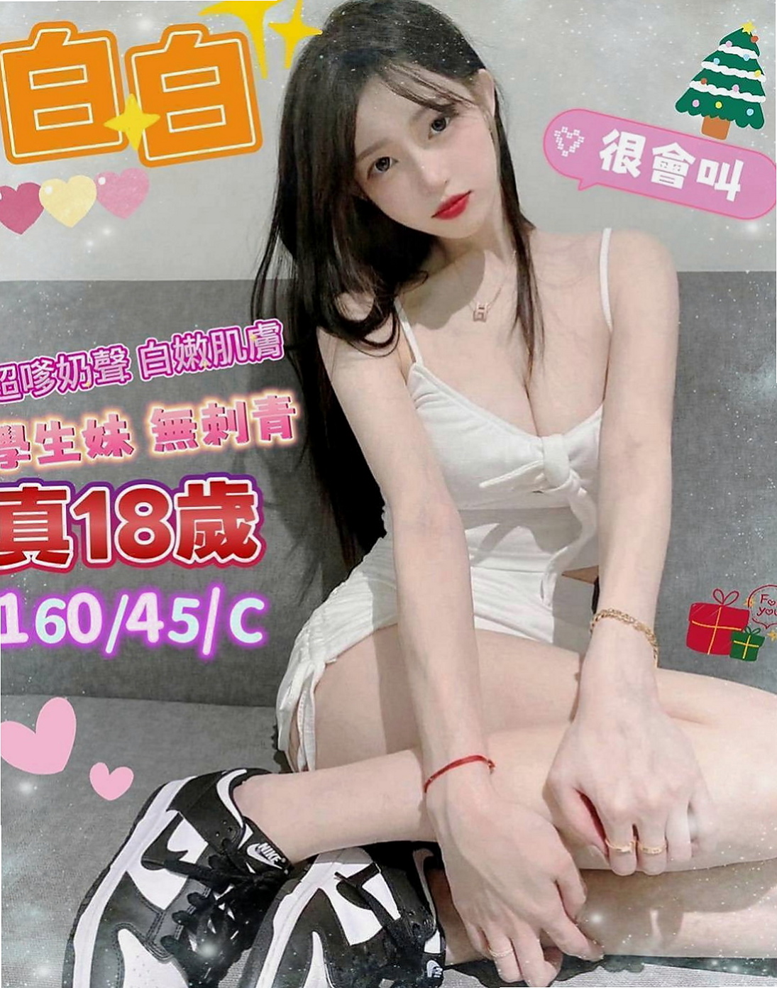 🌸基隆外叫 維諾🌸家教老師|169cm/54kg/E杯|19y歲
