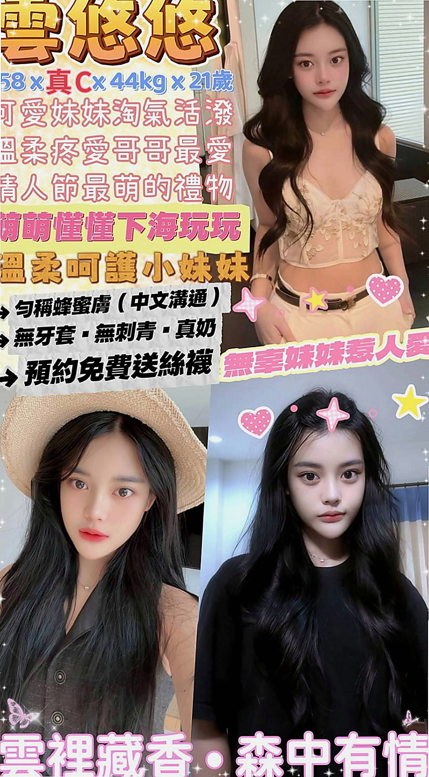 六龜美女外送:楊采詩 |氣質美腿秘書|168cm|48kg|D杯|18y|