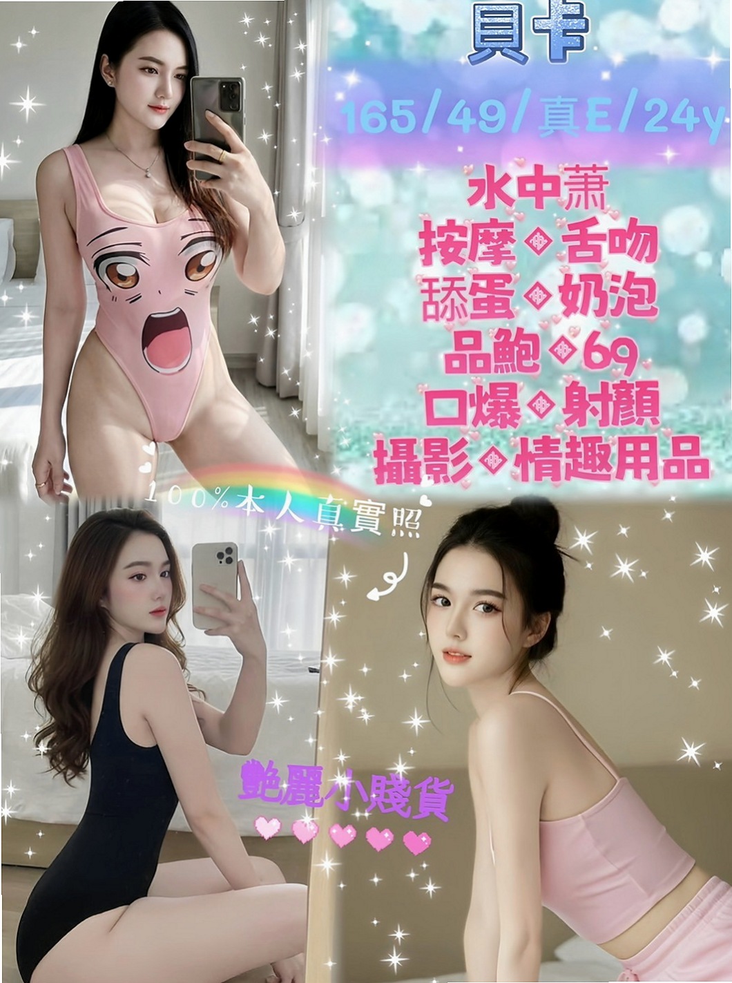 泰山找小姐:詩蓉 |幼教班老師|163cm|51kg|C杯|20y|