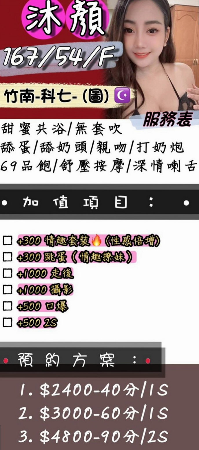 新竹外約茶|叫茶:溏心 |巨乳辣妹|165cm|53kg|C杯|19y|