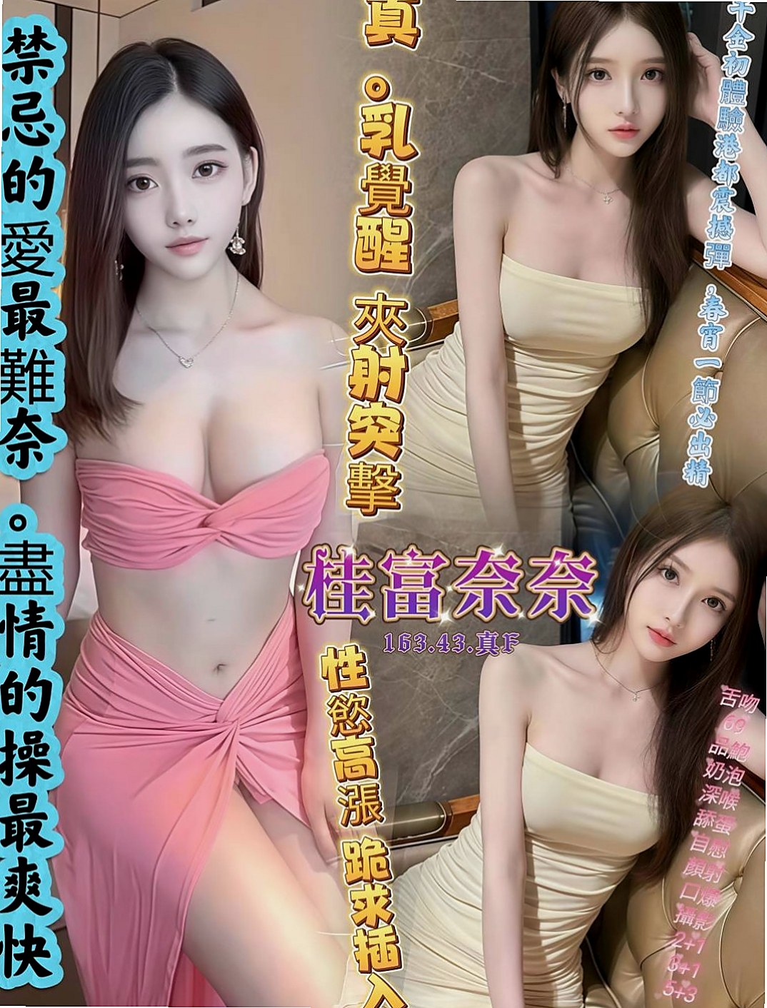 桃園外出:姬娜 |高挑正妹|163cm|53kg|E杯|22y|