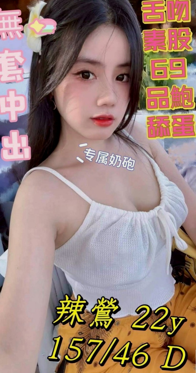五股 小姐外送 莉兒(巨乳少婦)168cmcm 43kg/kg D罩杯 18y歲